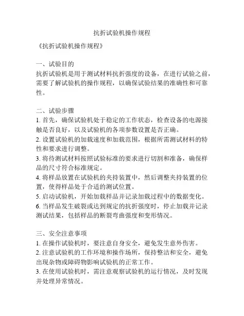 抗折试验机操作规程