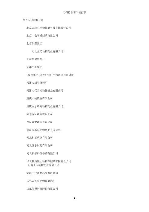 中国兽药知名企业排行前50名 50家全国知名兽药企业【精品】