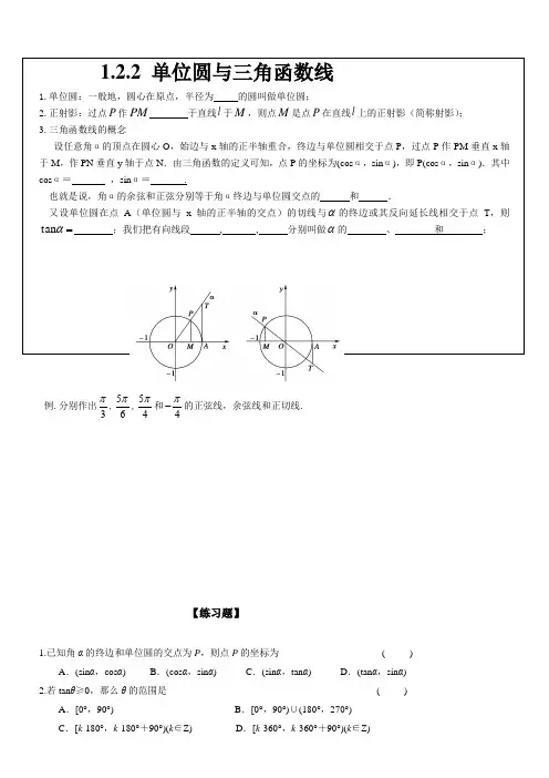 《单位圆与三角函数线》优秀教案