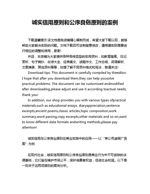 诚实信用原则和公序良俗原则的案例