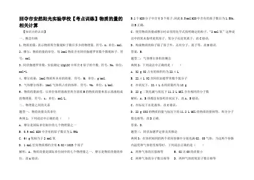 高考化学一轮复习真题考点集训 物质的量的相关计算试题