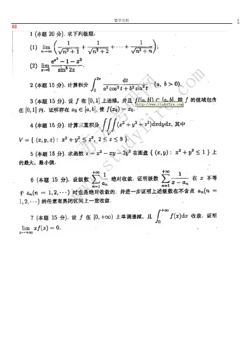 苏州大学研究生入学考试试题-数学分析历年真题.doc