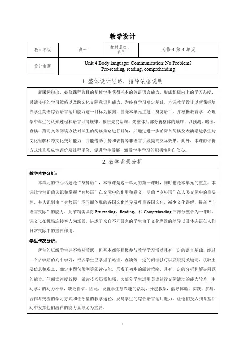 高中英语必修四Unit4BodyLanguagereading学案(1)