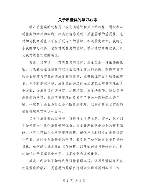 关于质量奖的学习心得