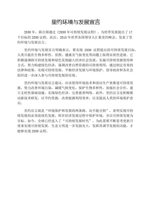 里约环境与发展宣言