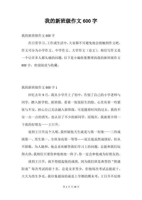 我的新班级作文600字