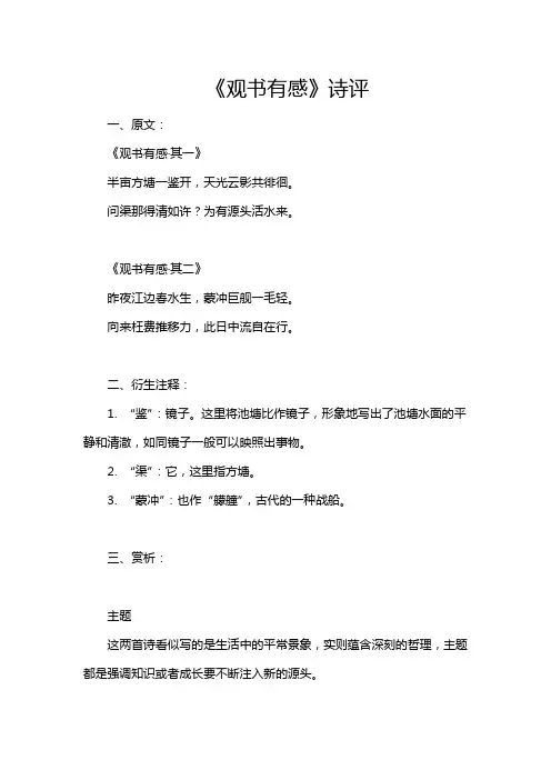 《观书有感》诗评