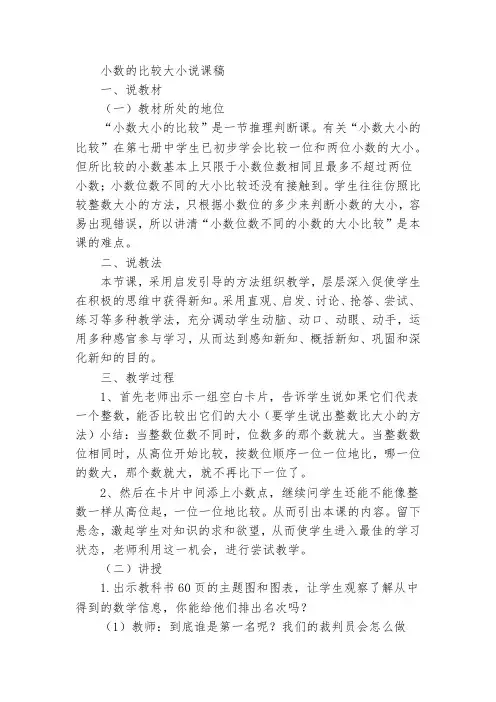 小数的比较大小说课稿