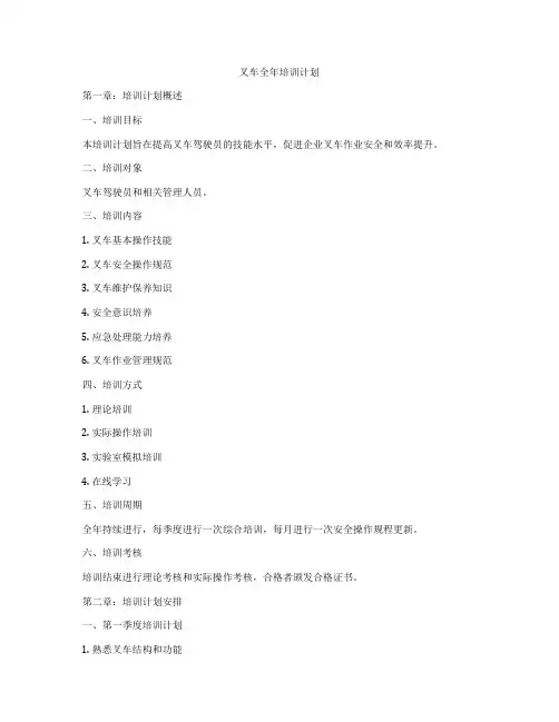 叉车全年培训计划