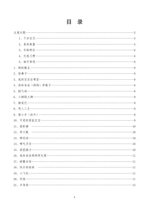 亲子游戏100例