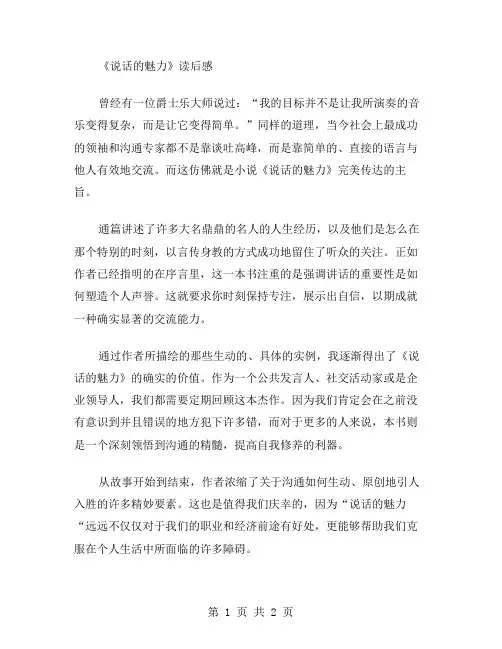 《说话的魅力》读后感范文