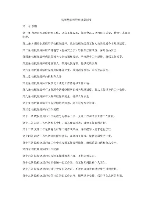 铁板烧厨师管理规章制度