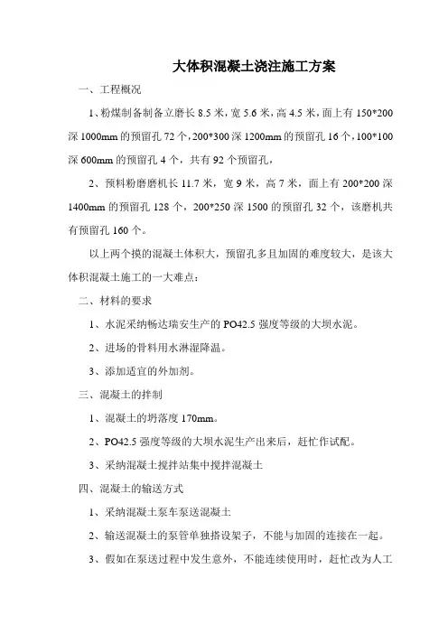 大体积混凝土浇注施工方案