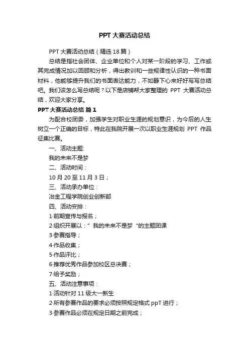 PPT大赛活动总结