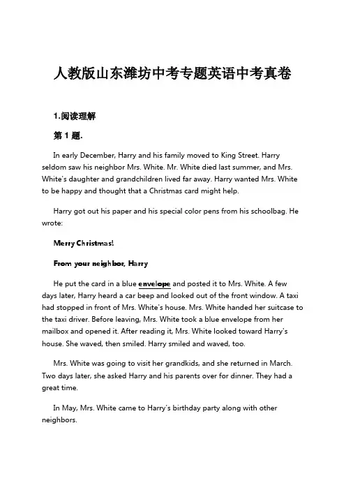 人教版山东潍坊中考专题英语中考真卷试卷及解析