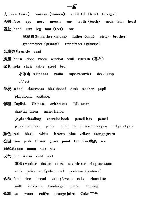 一星二星单词1