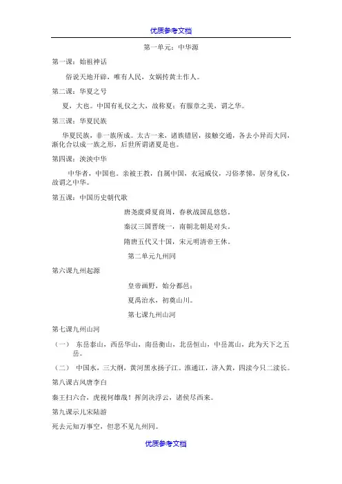 [实用参考]朝读经典三年级学生读本.doc