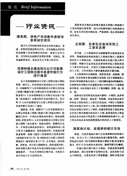 国家统计局：改进房价统计方法