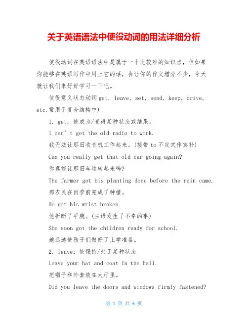 关于英语语法中使役动词的用法详细分析