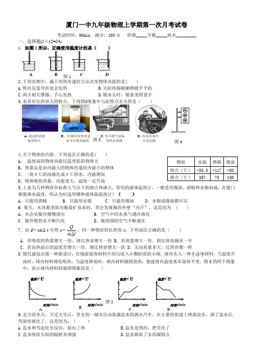 厦门一中九年级上学期第一次月考物理试卷