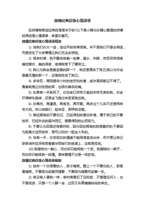 微博经典段落心情语录