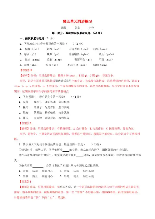九年级语文上册第五单元同步练习(含参考答案)新人教版