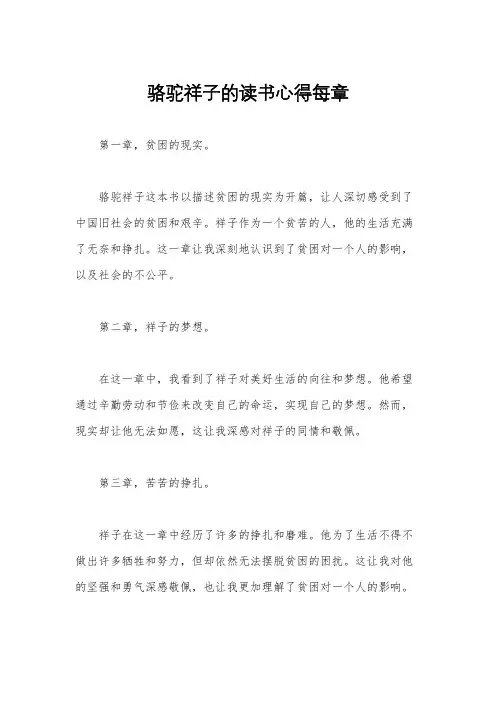 骆驼祥子的读书心得每章