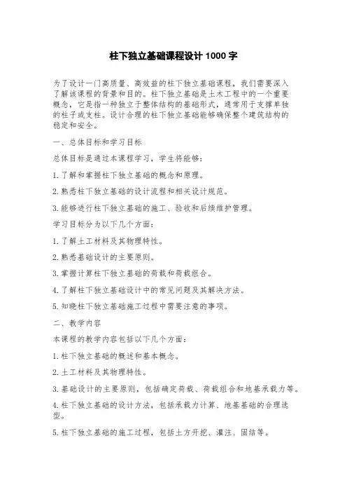 柱下独立基础课程设计