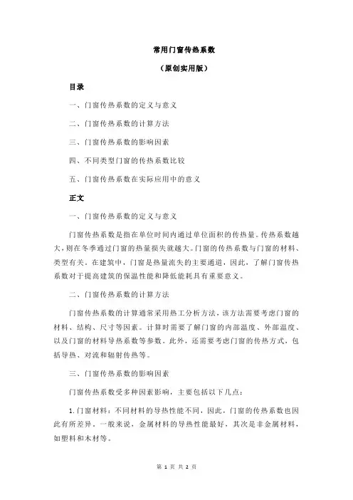 常用门窗传热系数