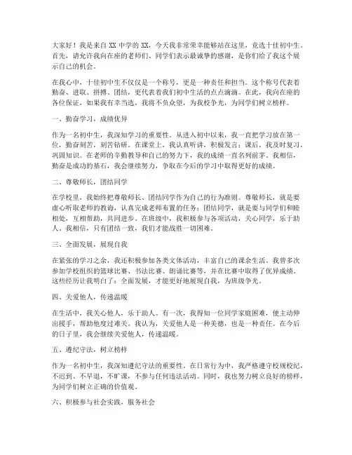 竞选十佳初中生演讲稿