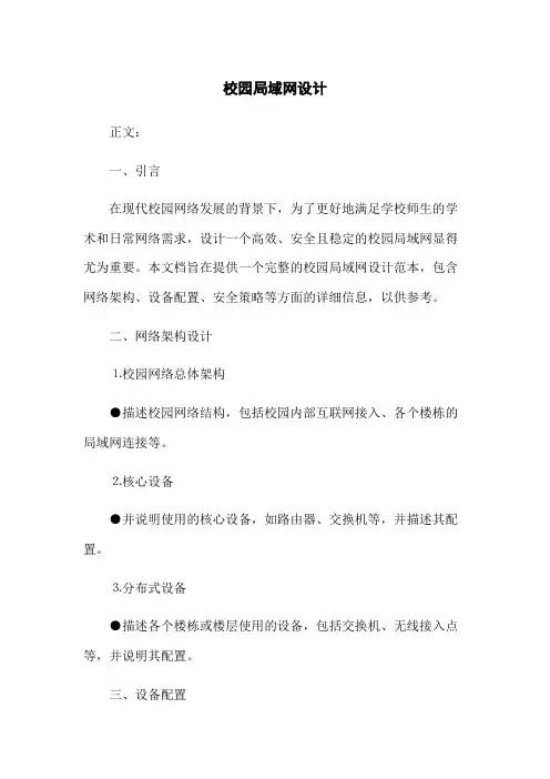 校园局域网设计