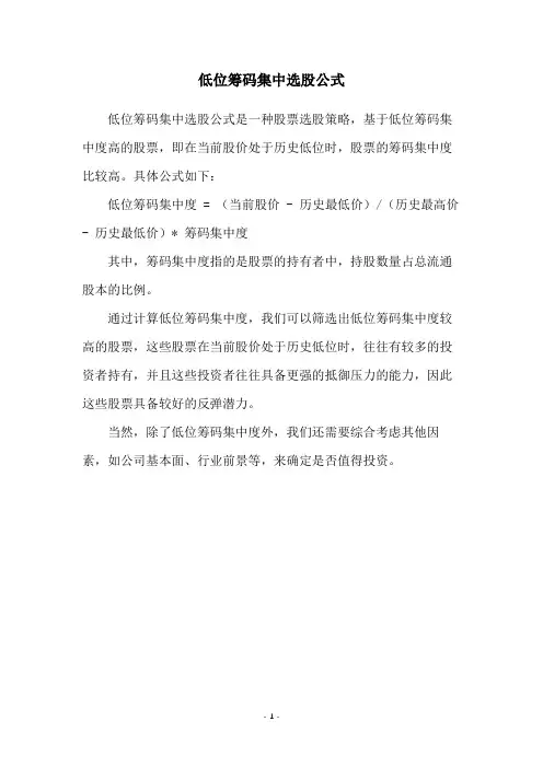 低位筹码集中选股公式