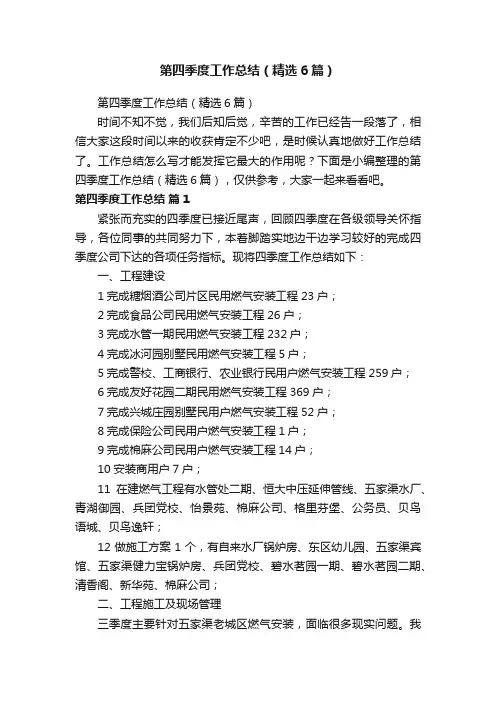 第四季度工作总结（精选6篇）