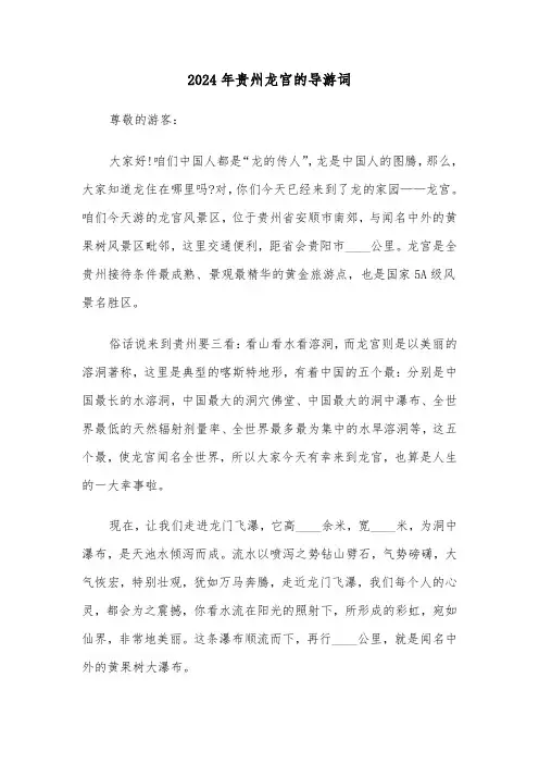 2024年贵州龙宫的导游词(5篇)