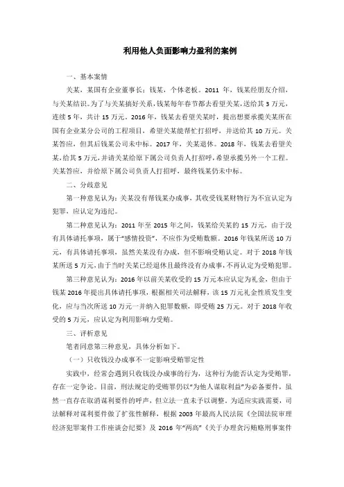 利用他人负面影响力盈利的案例