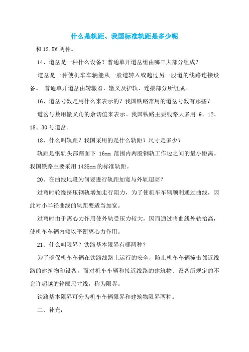什么是轨距、我国标准轨距是多少呢
