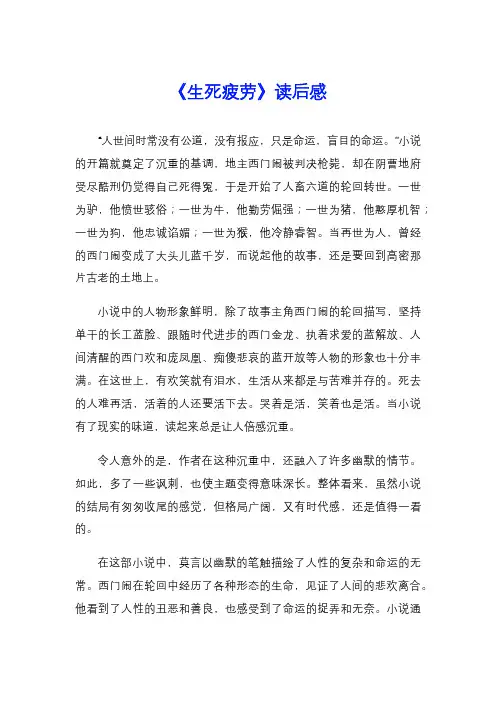 《生死疲劳》读后感