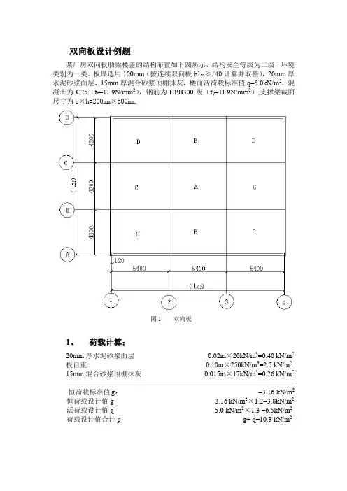 双向板设计例题