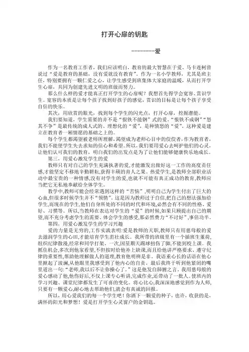 打开心扉的钥匙  读书笔记