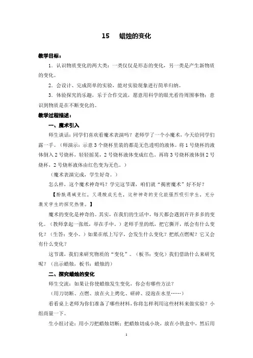 青岛版科学《蜡烛的变化》教学设计