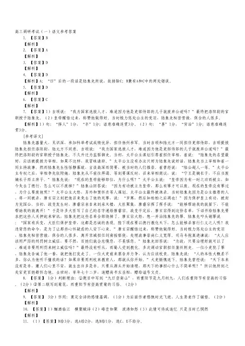 江西省2017届高三上学期调研考试(一)语文试卷(扫描版).pdf