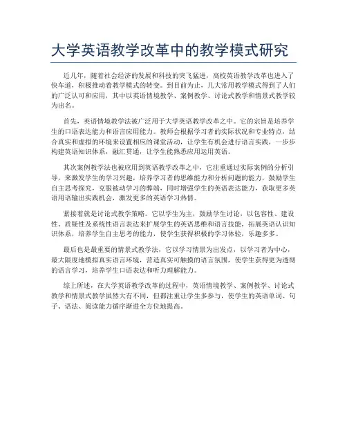大学英语教学改革中的教学模式研究
