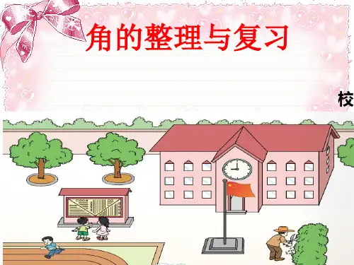 2 角的初步认识  (课件)数学二年级上册   西师大版  19张