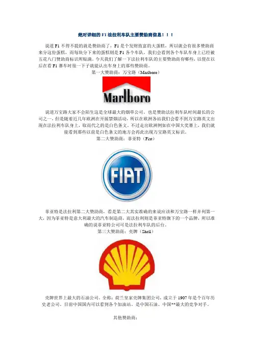 法拉利赞助商