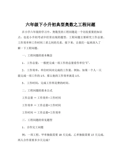 六年级下小升初典型奥数之工程问题