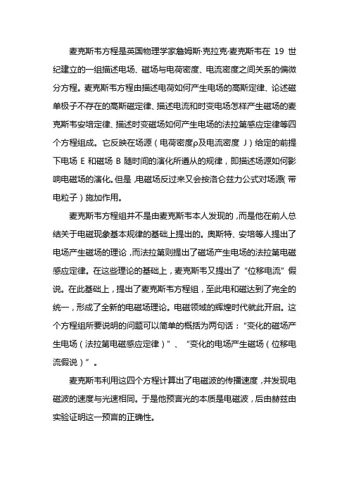 麦克斯韦方程