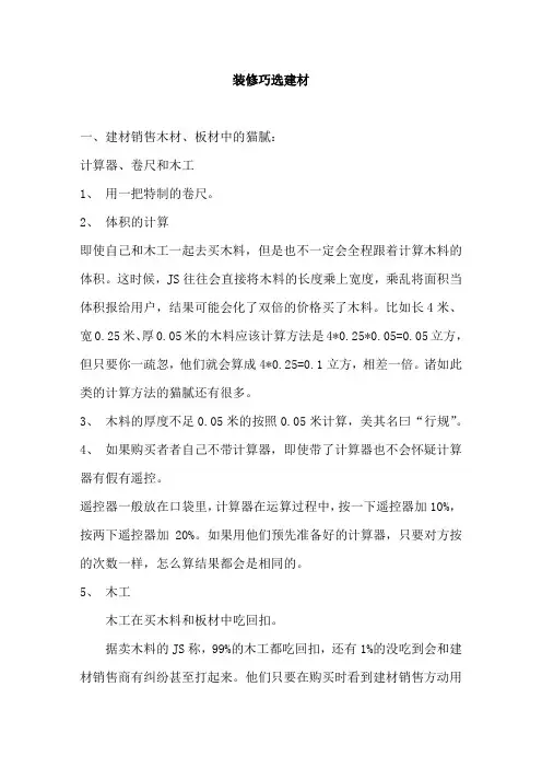 装修巧选建材