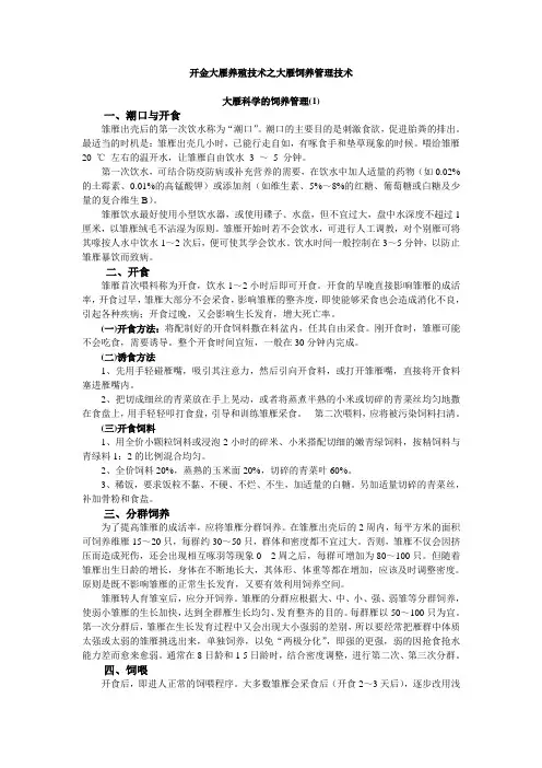 大雁养殖技术——大雁的饲养管理