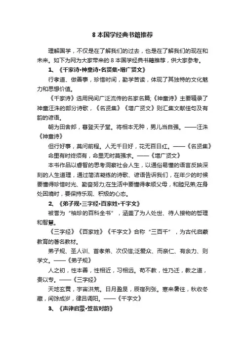 8本国学经典书籍推荐