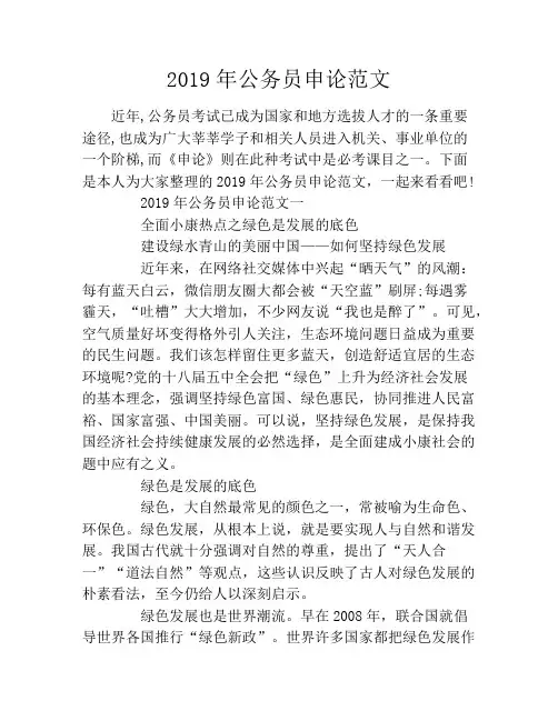 2019年公务员申论范文